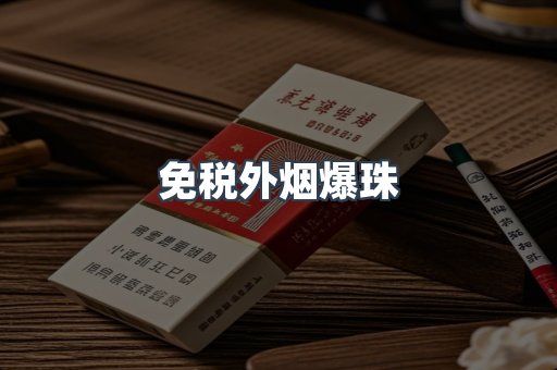 日本香烟系列